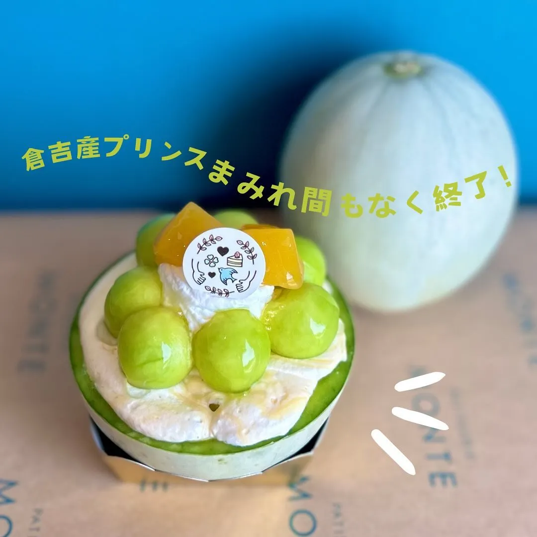 プリンスまみれ🍈間もなく終了です！