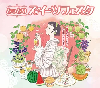本日倉吉未来中心にてスイーツフェスタに出店中！