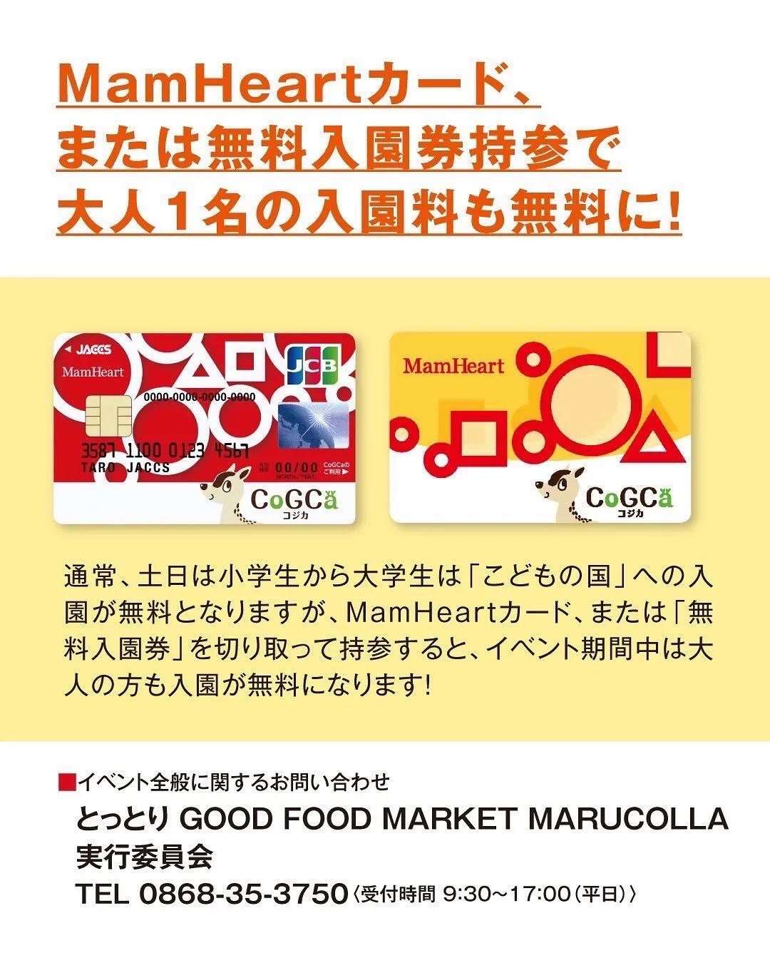 ＼ MARUCOLLA 出店 ／