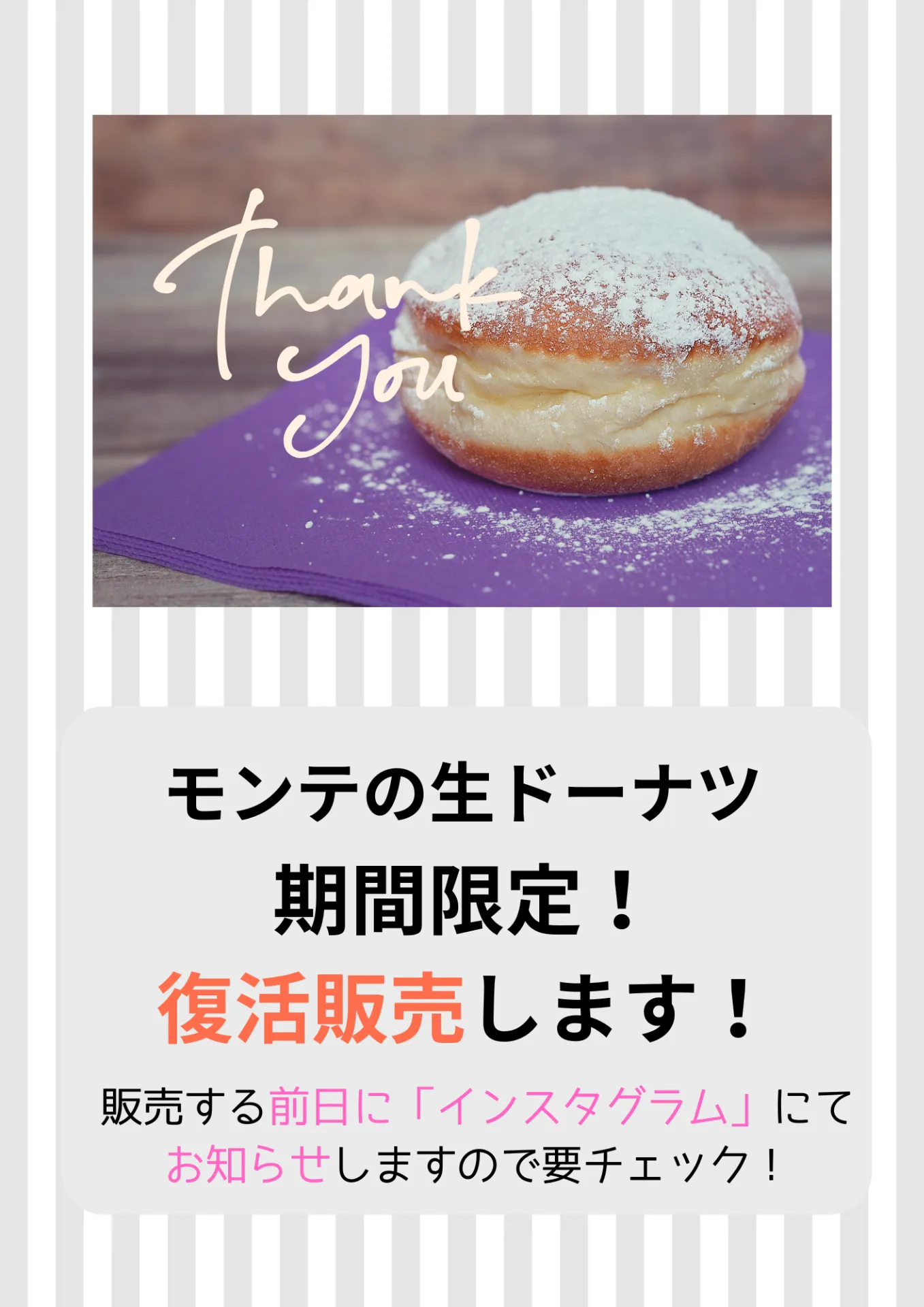 モンテの生ドーナツ期間限定復活！